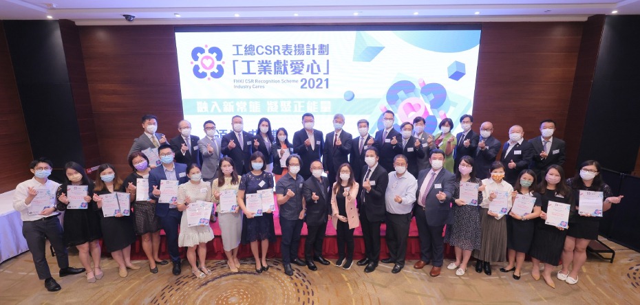 「工業獻愛心」表揚計劃頒獎