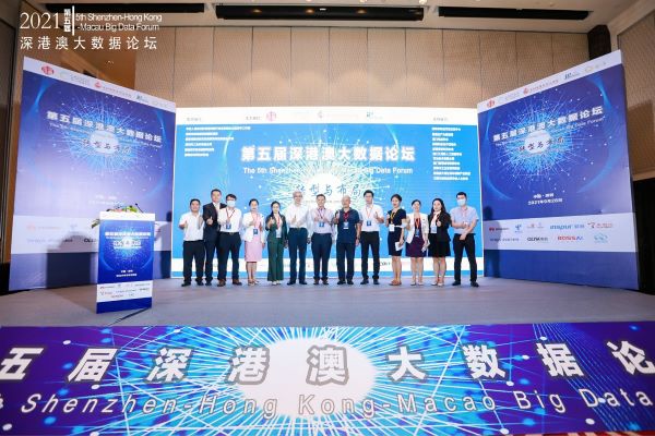 第五屆深港澳大數據論壇三地連線同步舉行