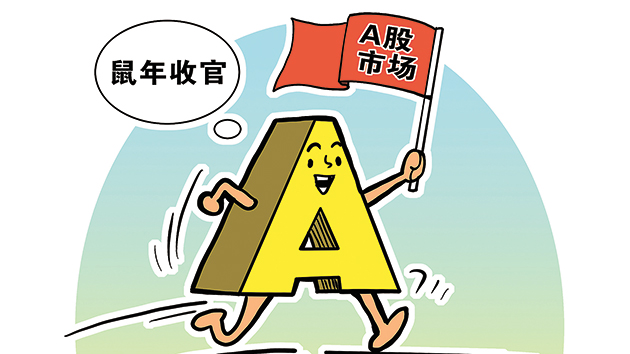 成交超萬億斷纜 A股集體收升迎國慶