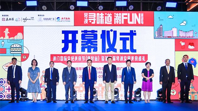 澳門國際文化美食節橫琴站十一開鑼 吃喝玩樂購一應俱全