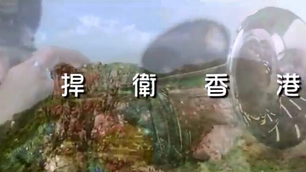 有片 | 香港警隊推新粵普雙語主題曲 鍾鎮濤主唱