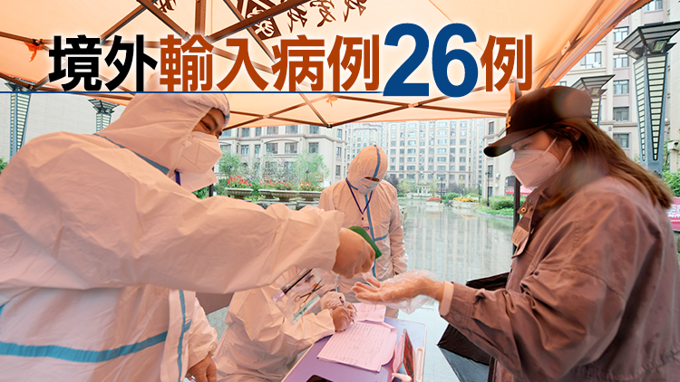 內地2日新增28例確診病例 其中本土2例