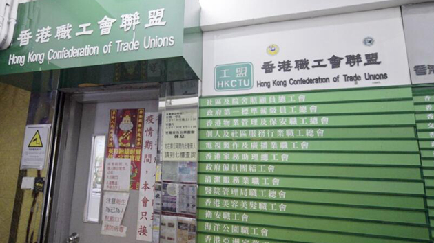 職工盟今日開會投票表決是否解散