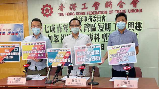 工聯會青委調查：7成受訪港青擬申請大灣區內地城市的短期合約職位