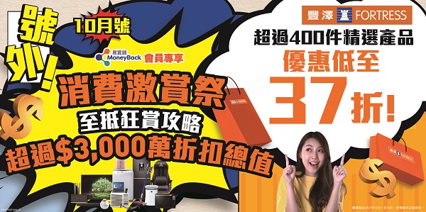 【優惠】豐澤消費激賞祭  產品低至37折