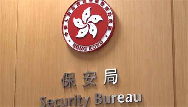 保安局回應「職工盟」解散：不會因解散組織或成員的辭職而抹走其罪行