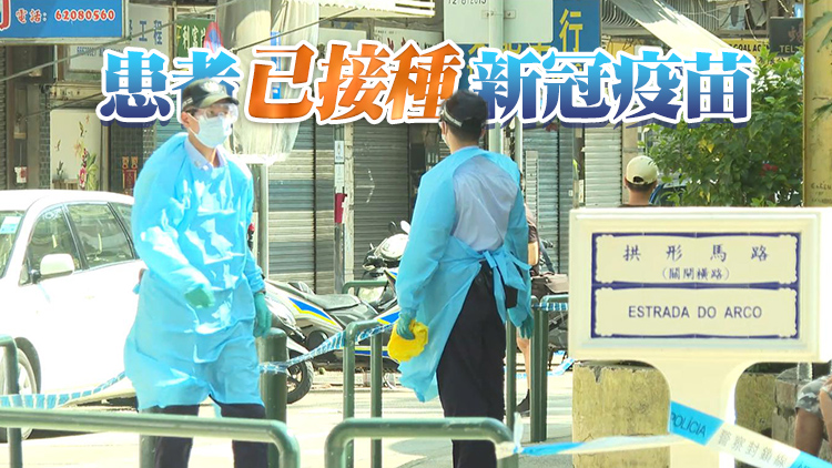 有片丨澳門5日新增1例確診病例 患者為越南籍女僱員