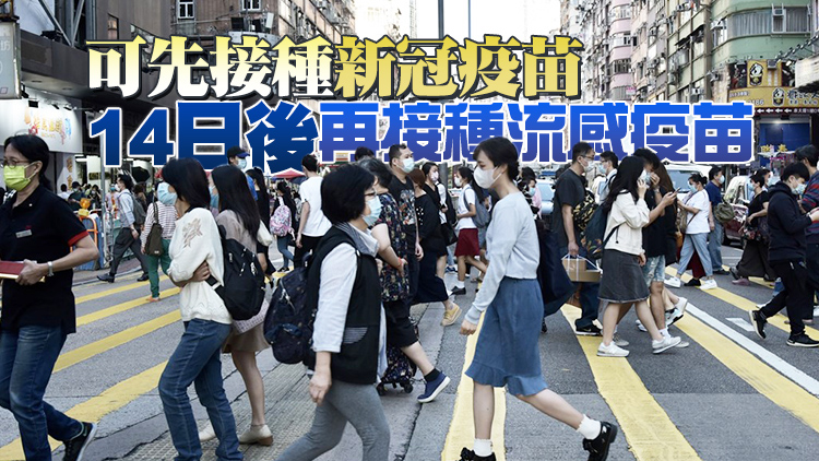 醫管局憂爆發流感 建議市民接種新冠及流感兩項疫苗