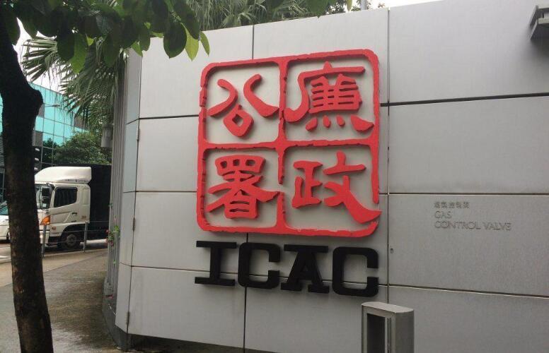 廉署起訴酒店工程分判商涉嫌行賄以獲取工程費尾數