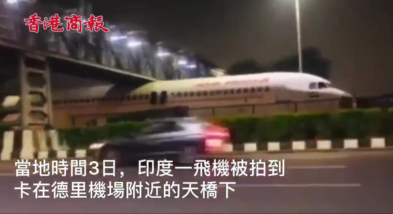 有片丨見過貨車卡天橋 飛機也會被卡嗎？