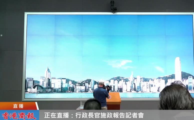 【直播回放】行政長官施政報告記者會
