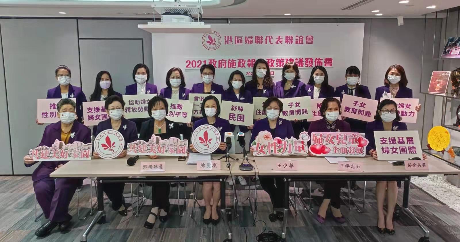 港區婦聯代表聯誼會全力支持施政報告