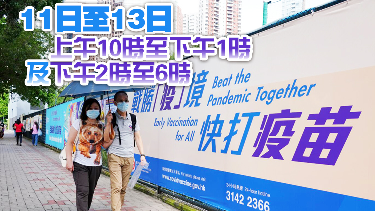 外展隊將一連三日於長發邨提供新冠疫苗接種服務