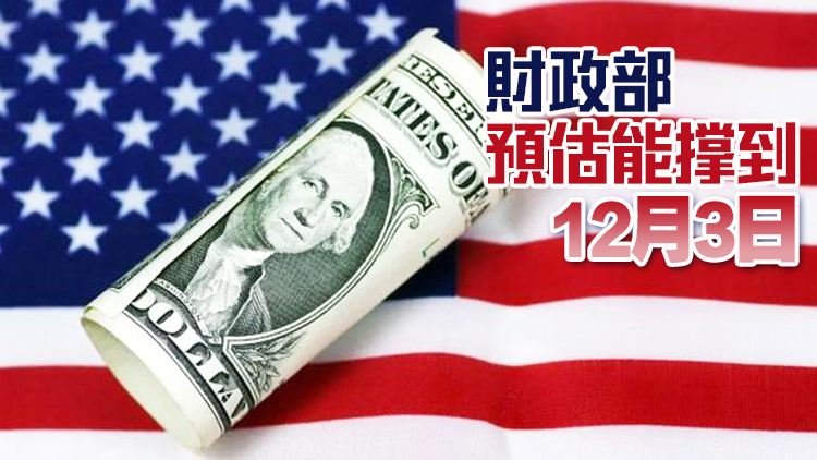 美國債務上限協議達成！提高4800億美元