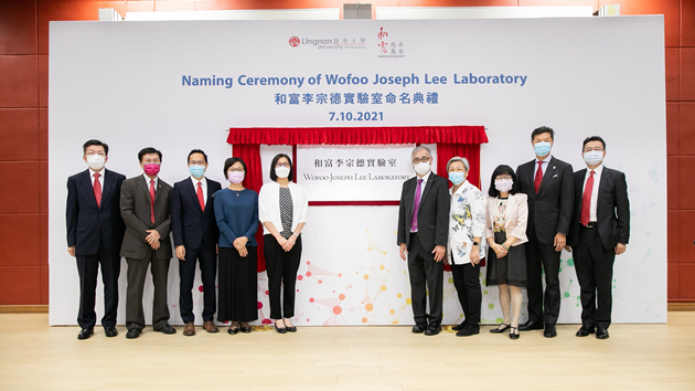 嶺大獲捐款成立「和富李宗德實驗室」