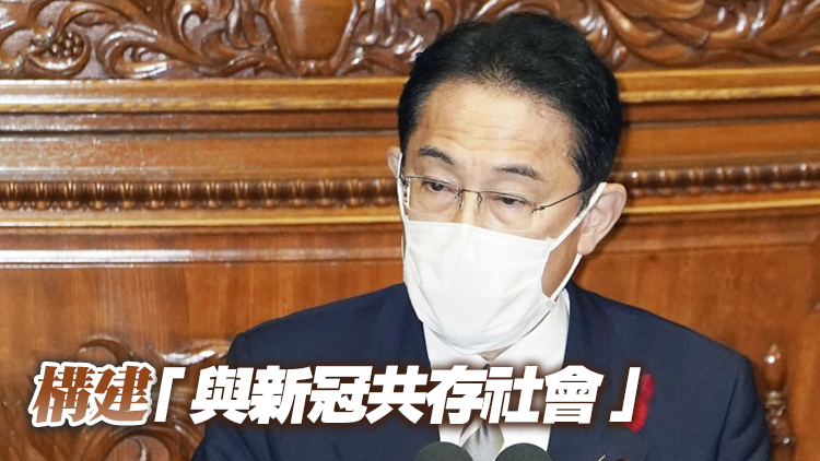 日媒：岸田文雄首次施政演說倡保護「新資本主義」 