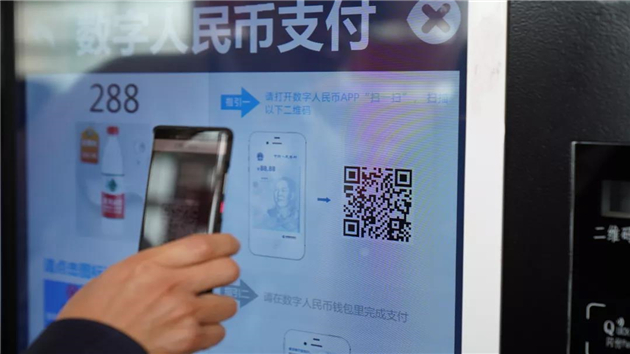 「數字人民幣」蘇州相城生活服務平台上線