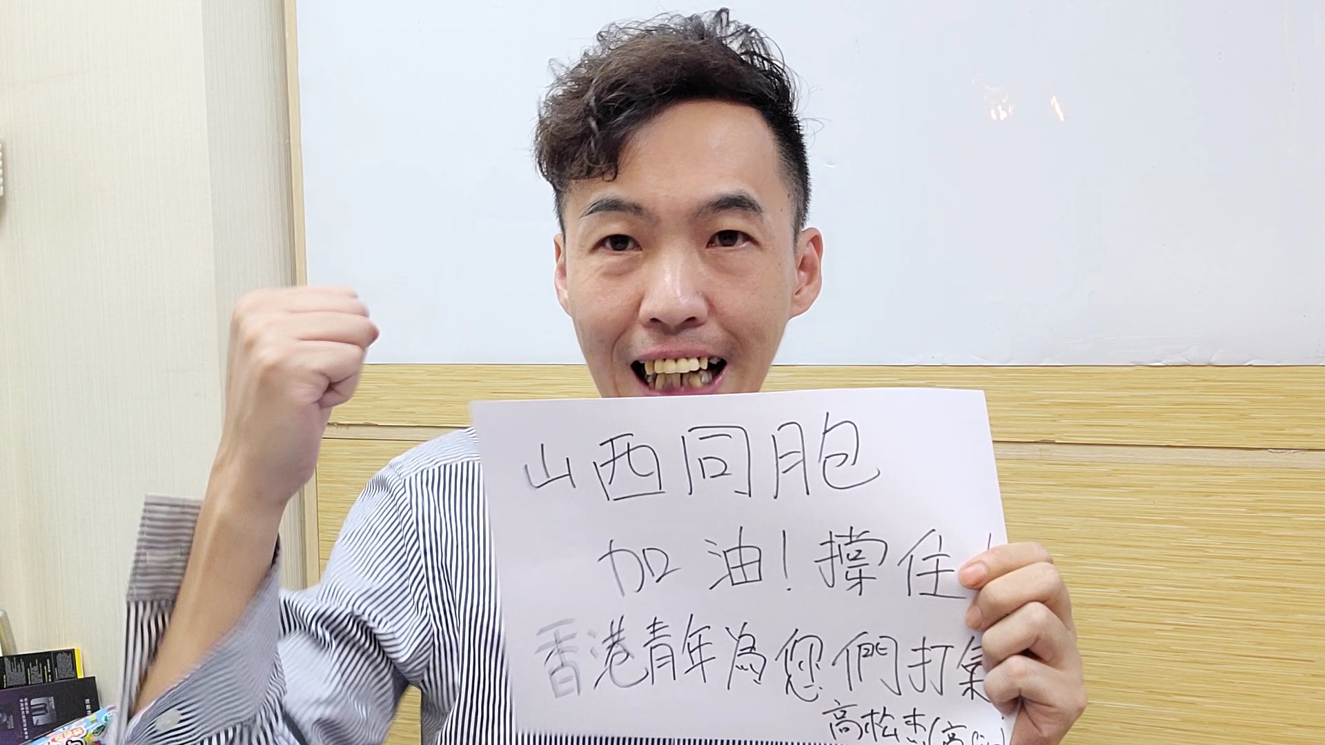 有片丨香港青年拍視頻為山西受災人民打氣：同胞之情血濃於水