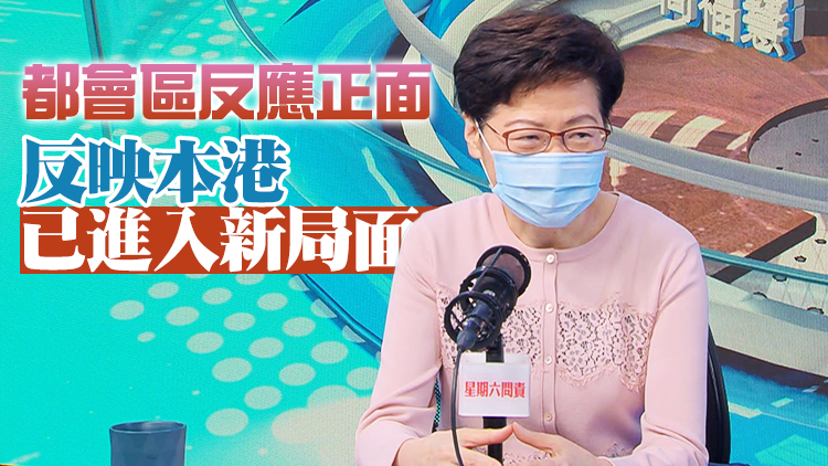 林鄭：北部都會區不是蝕本生意 有信心計劃可早於20年內落實