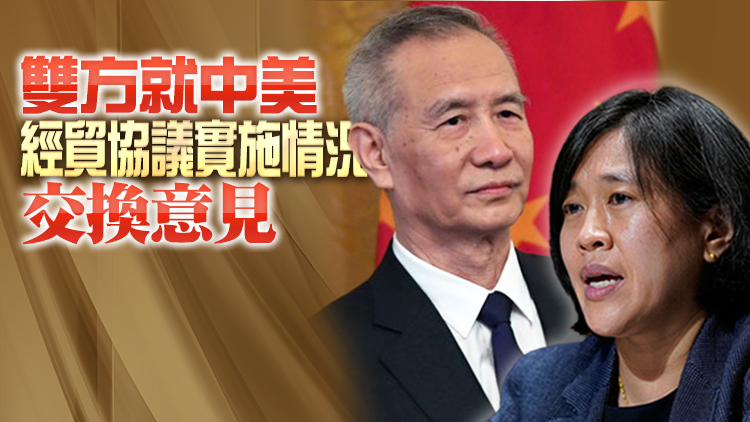 劉鶴與美貿易代表戴琪通話