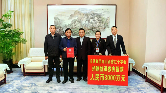 汾酒集團捐款3000萬元 支援山西防汛救災
