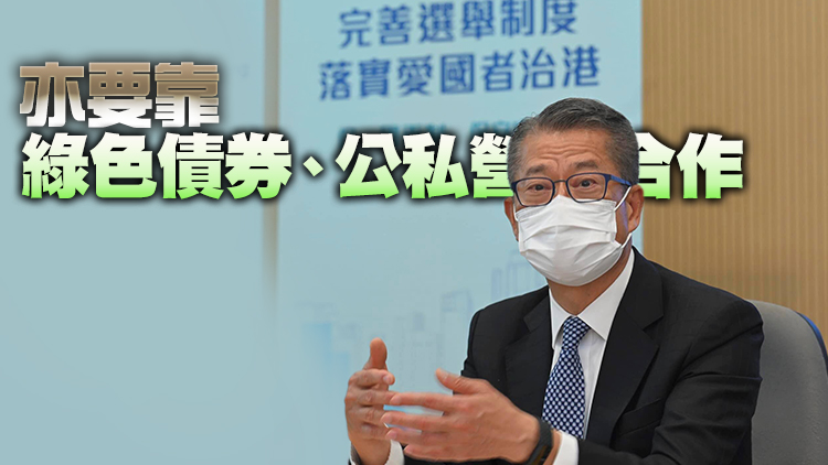 陳茂波：開發都會區不能單靠政府庫房 須以「組合拳」形式進行