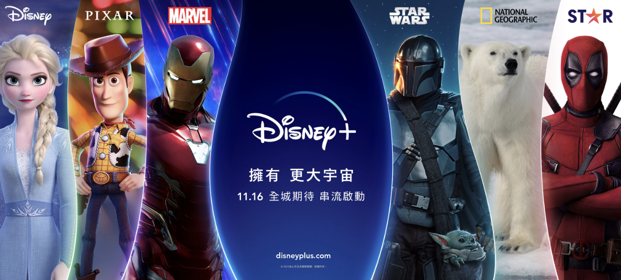 【玩樂】串流平台Disney+ 下月登陸香港！$73月費+支援4K