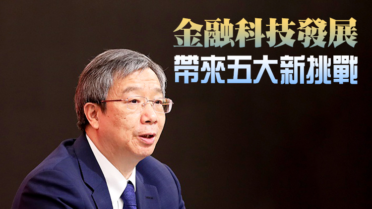 央行行長易綱：積極應對算法歧視等新型壟斷問題