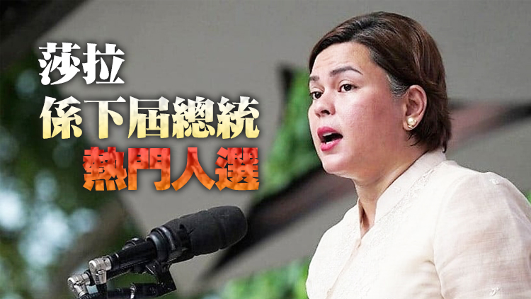菲律賓總統杜特爾特的女兒新冠檢測呈陽性