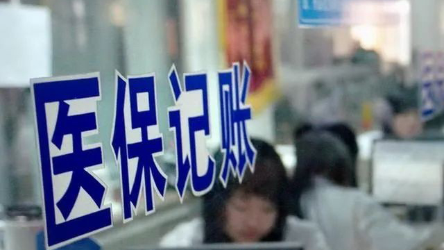 中國3年追回醫保基金超340億 是誰在動「救命錢」?