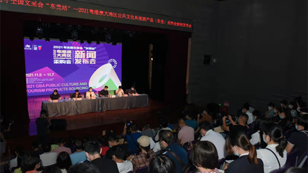 粵港澳大灣區文旅產業採購會11月5日東莞啟幕