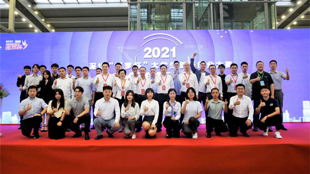 28項目獲360萬大獎  2021「逐夢杯」創業大賽收官