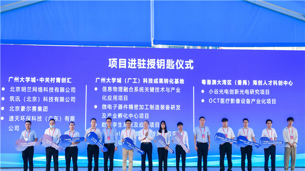 150個重大項目簽約動工投產！廣州大學城·中關村青創匯進駐番禺