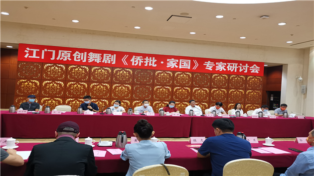 專家、學者縱論江門原創舞劇《僑批·家國》