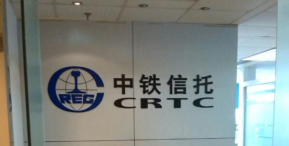 中鐵信託正式公告 「寶能系」違約規模近28億元