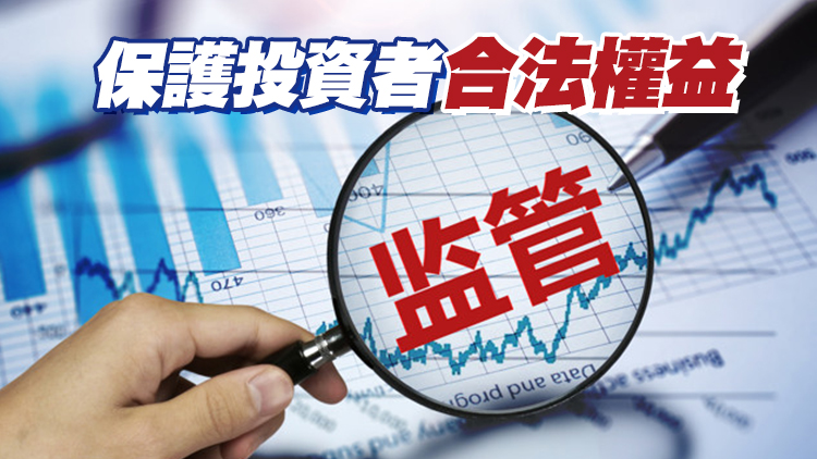 上海證監局：加強對證券從業人員自媒體的監管