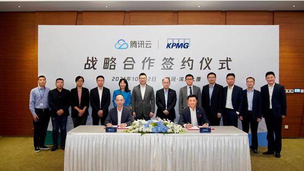 畢馬威中國牽手騰訊雲 為企業打造全面數碼化能力體系