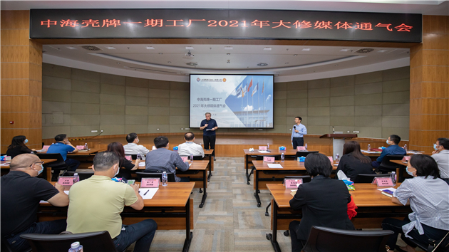 中海殼牌迎來第三次停產檢修