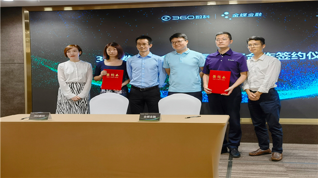 360數科與金蝶金融簽約，數碼化再造小微金融新範式