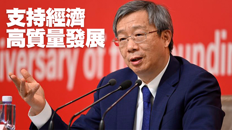易綱：中國通脹總體溫和 穩健貨幣政策將靈活精準