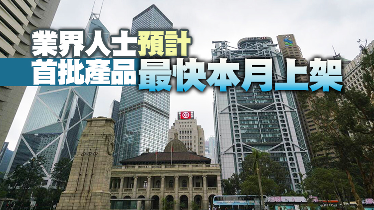 跨境理財通傳下周公布首批銀行名單