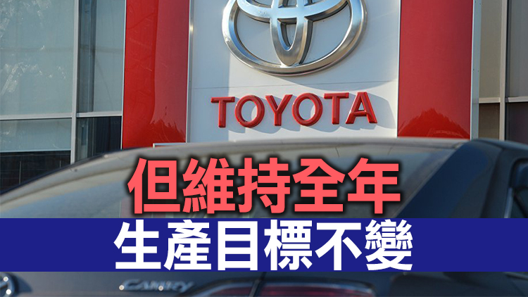 晶片荒持續 豐田汽車11月產量削減15%之多 
