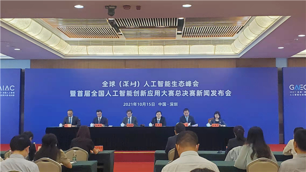 全球（深圳）人工智能生態峰會將於11月在龍華舉辦