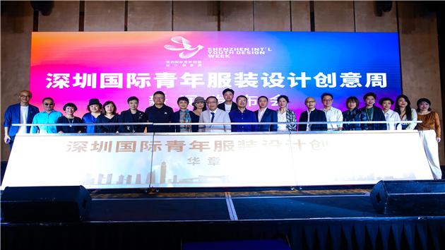 首屆深圳國際青年服裝設計創意周拉開帷幕
