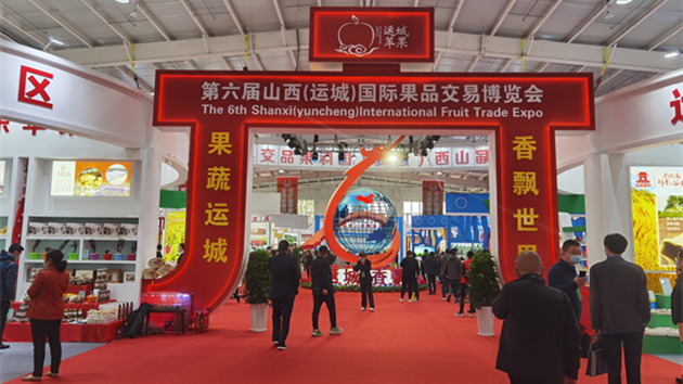 第六屆山西（運城）果博會獲海內外嘉賓盛讚  