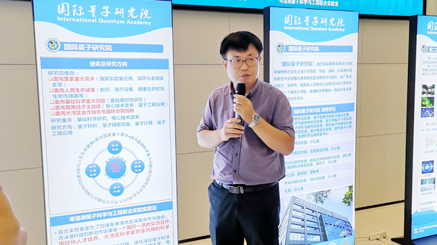國際量子研究院破解「卡脖子」技術難題