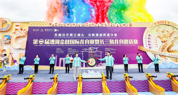 2021第二屆漕湖金秋國際龍舟賽邀請賽開賽