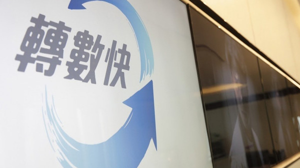 轉數快暫未能提供服務 料下午1時才恢復