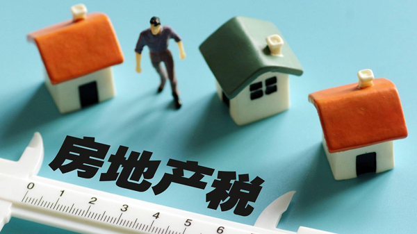 重要定調！房地產稅試點加快 專家建議深圳杭州海南先行