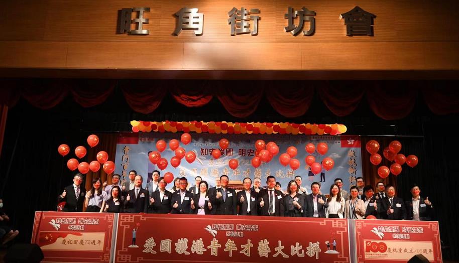 慶祝國慶72周年 愛國護港青年才藝大比拼